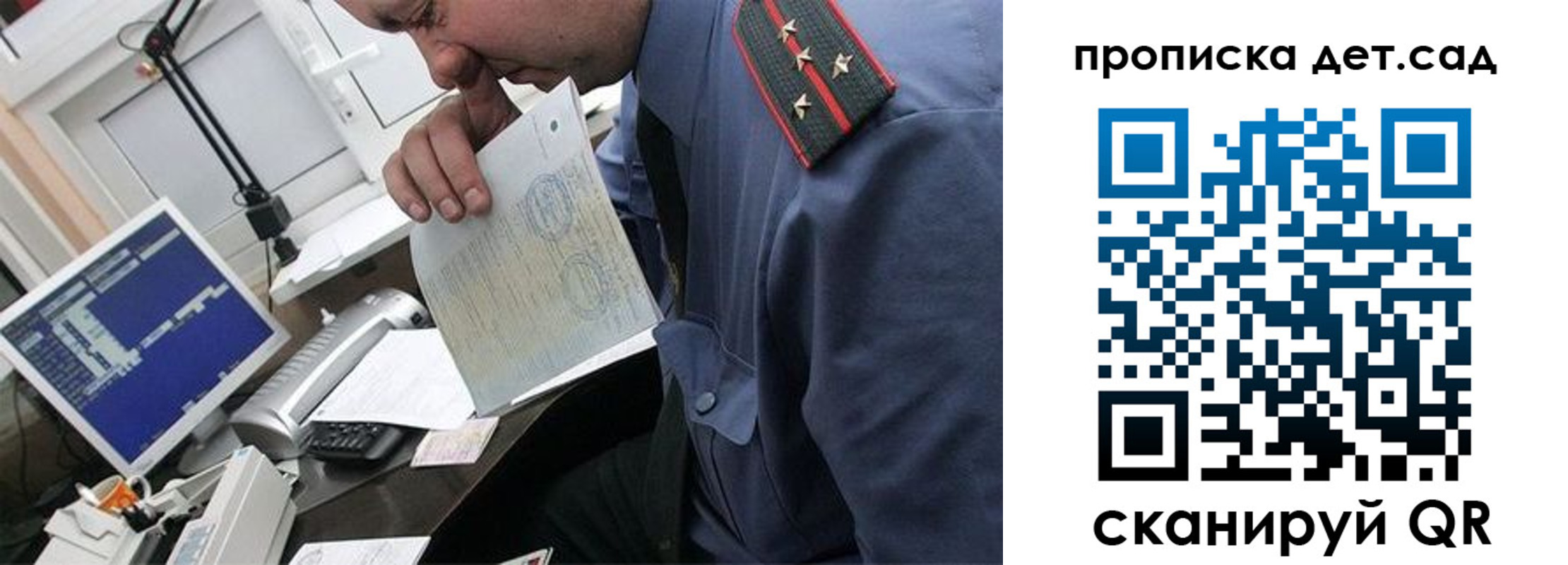 прописка от собственника в Отрадном
