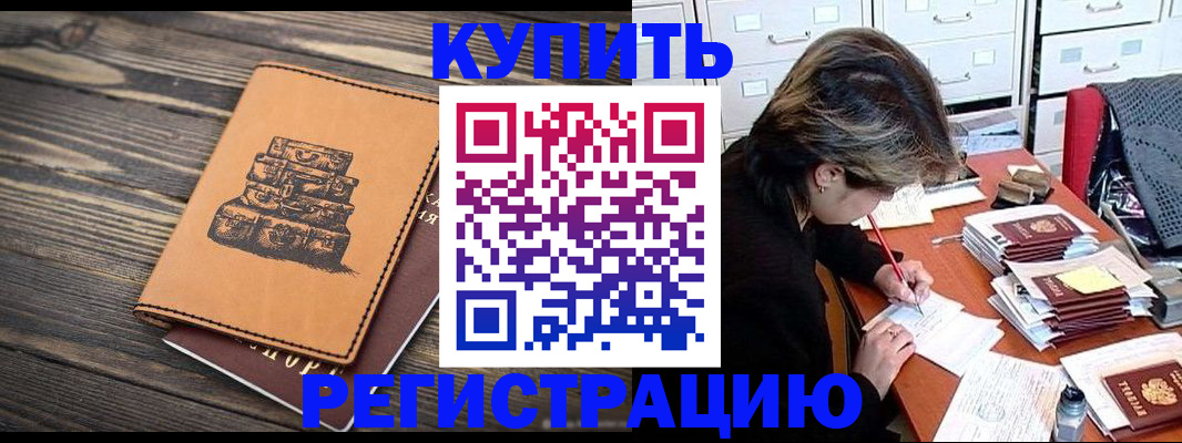 прописка законно в Отрадном